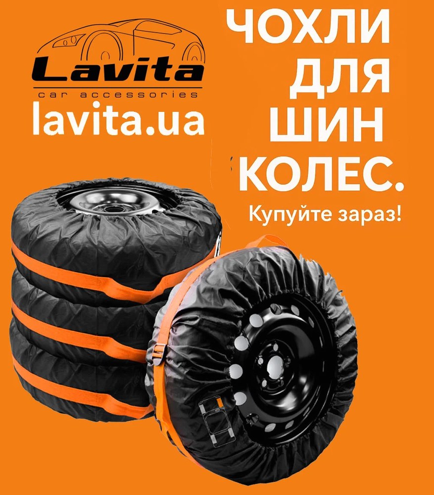 чохли для коліс
