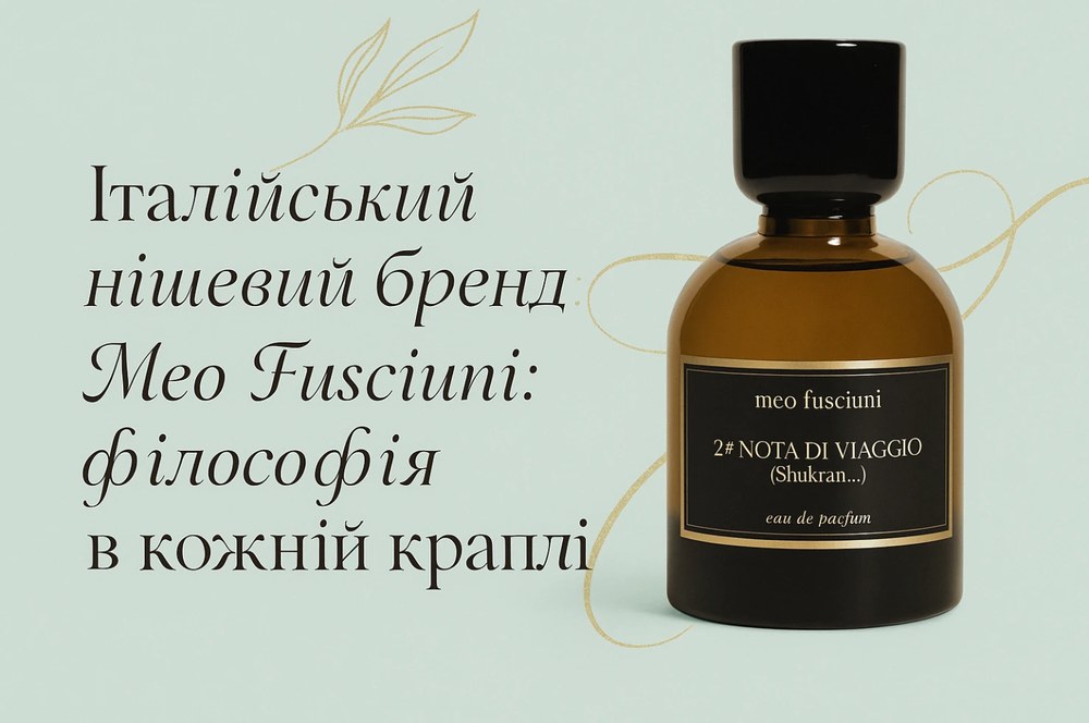 Італійський нішевий бренд Meo Fusciuni: філософія в кожній краплі
